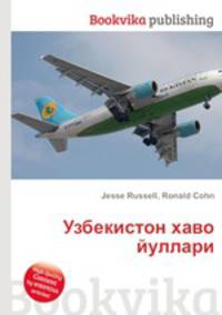 Узбекистон хаво йуллари