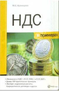 НДС в примерах