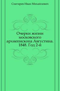 Русская старина в памятниках церковного и гражданского зодчества.. Год 2-й.