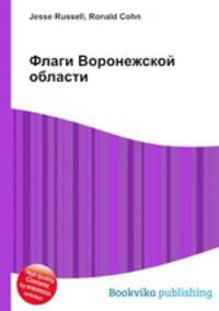 Флаги Воронежской области