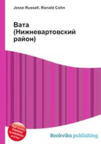 Вата (Нижневартовский район)