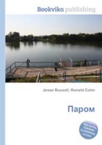 Паром