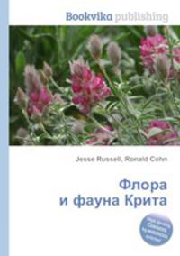 Флора и фауна Крита