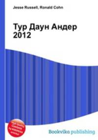 Тур Даун Андер 2012