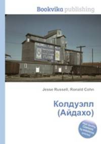 Колдуэлл (Айдахо)