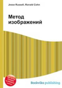 Метод изображений