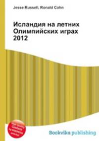 Исландия на летних Олимпийских играх 2012