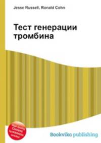 Тест генерации тромбина