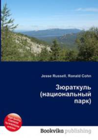 Зюраткуль (национальный парк)