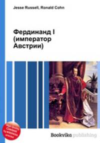 Фердинанд I (император Австрии)