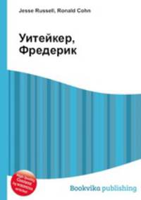 Уитейкер, Фредерик