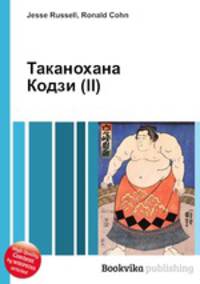 Таканохана Кодзи (II)