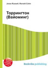 Торрингтон (Вайоминг)