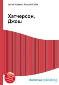 Хатчерсон, Джош