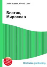 Блатяк, Мирослав