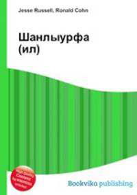 Шанлыурфа (ил)