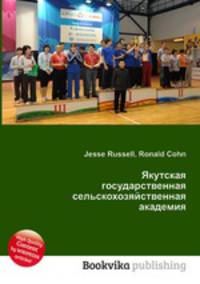 Якутская государственная сельскохозяйственная академия