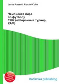 Чемпионат мира по футболу 1982 (отборочный турнир, КАФ)