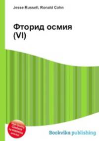 Фторид осмия(VI)