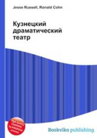 Кузнецкий драматический театр