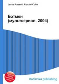 Бэтмен (мультсериал, 2004)