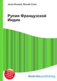 Рупия Французской Индии