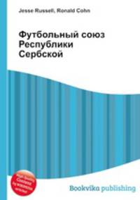 Футбольный союз Республики Сербской