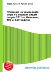 Плавание на чемпионате мира по водным видам спорта 2011 — Женщины, 100 м, баттерфляй