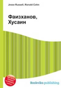 Фаизханов, Хусаин