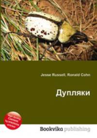 Дупляки