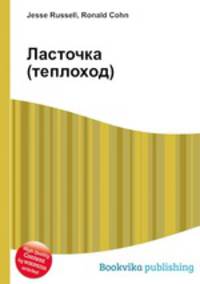 Ласточка (теплоход)