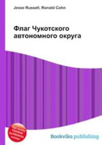 Флаг Чукотского автономного округа