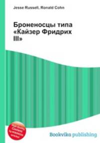 Броненосцы типа "Кайзер Фридрих III"