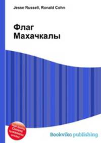 Флаг Махачкалы