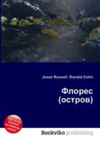 Флорес (остров)