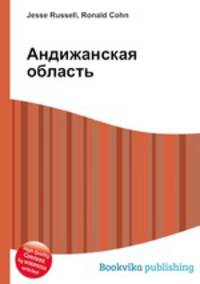 Андижанская область