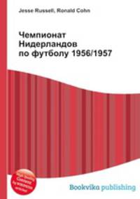 Чемпионат Нидерландов по футболу 1956/1957
