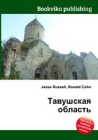 Тавушская область