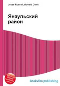 Янаульский район