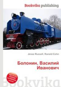 Болонин, Василий Иванович