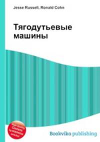 Тягодутьевые машины
