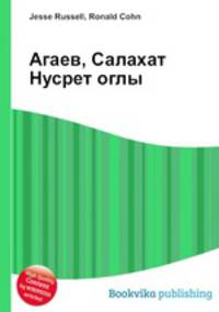 Агаев, Салахат Нусрет оглы