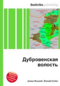 Дубровенская волость
