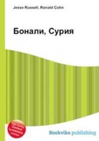 Бонали, Сурия