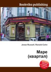 Маре (квартал)
