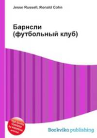 Барнсли (футбольный клуб)
