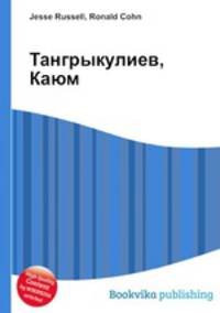 Тангрыкулиев, Каюм