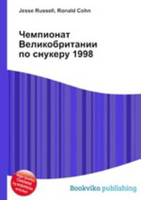 Чемпионат Великобритании по снукеру 1998