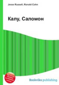 Калу, Саломон