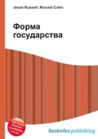 Форма государства